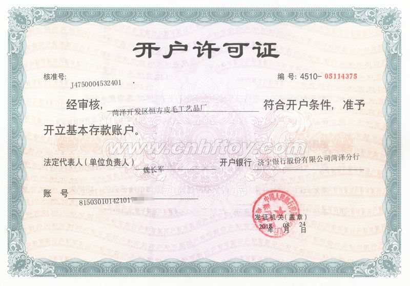 資質證書(shū)：開(kāi)戶許可(kě)證義烏楚傑工藝品有限公司